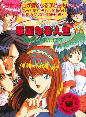 Karei naru Jinsei (X68000) (gamerip) (1992) MP3 - Download